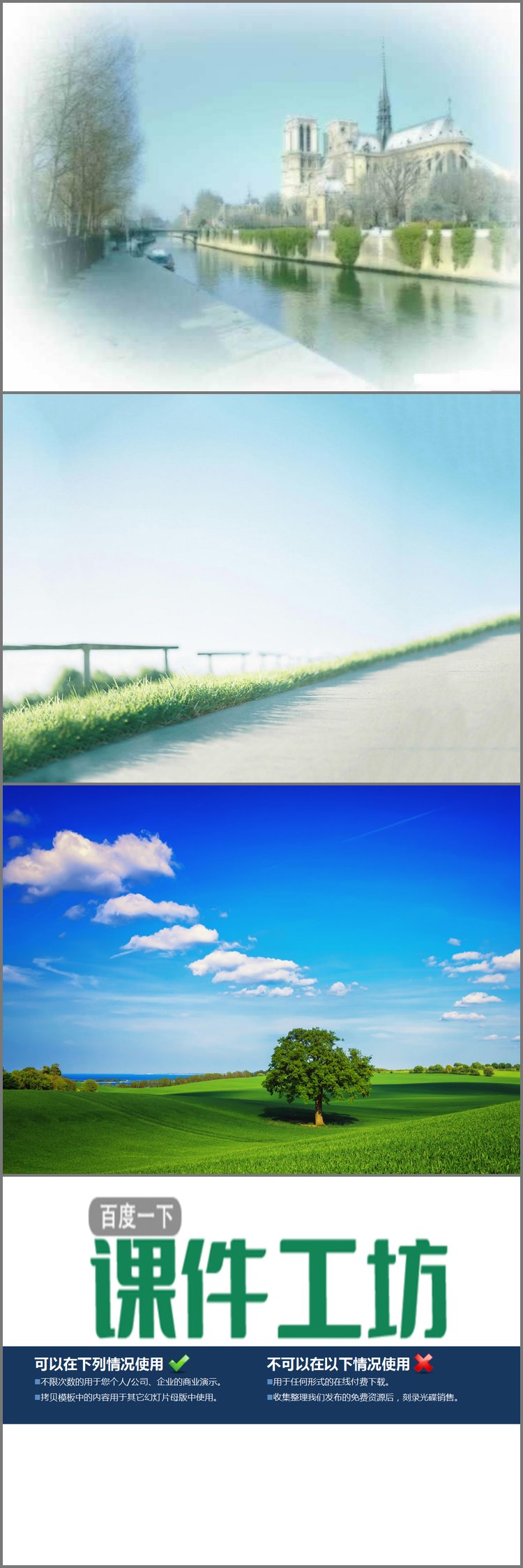 PPT模板-三张淡雅清新自然风景PPT背景图片