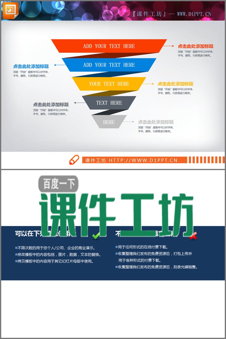 PPT模板-彩色折叠倒三角形状层级关系PPT图表