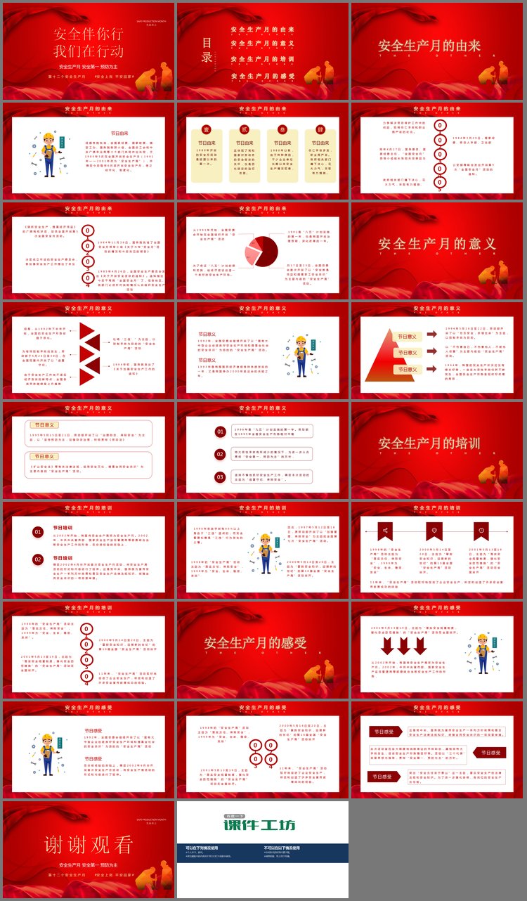 PPT模板-红色大气“安全伴你行我们在行动”安全生产月PPT模板