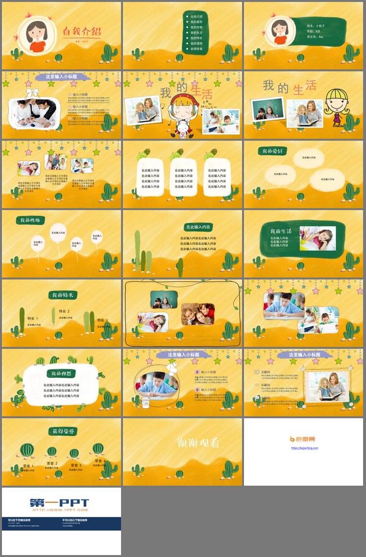 PPT模板-卡通可爱仙人掌背景自我介绍PPT模板