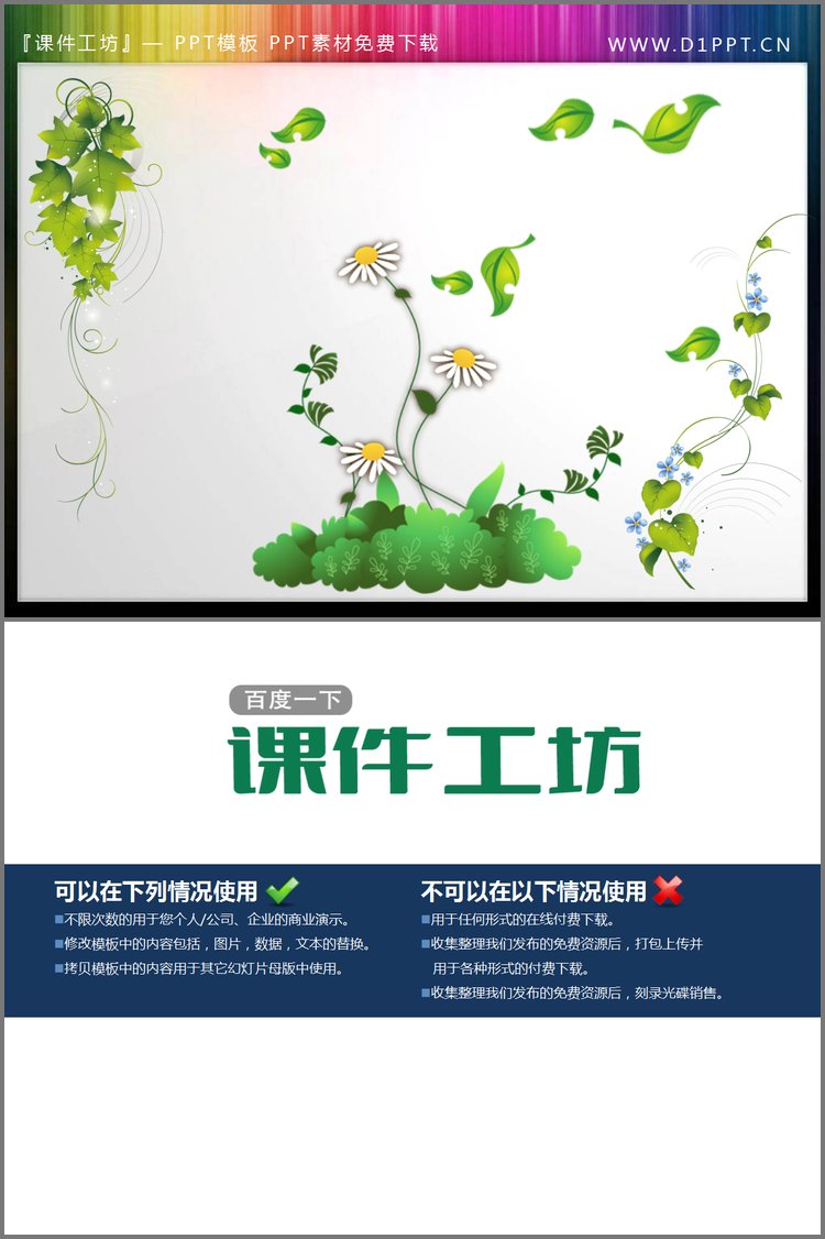 PPT模板-葡萄藤蔓背景的幻灯片小插图素材