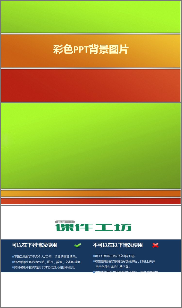 PPT模板-时尚彩色PowerPoint背景图片