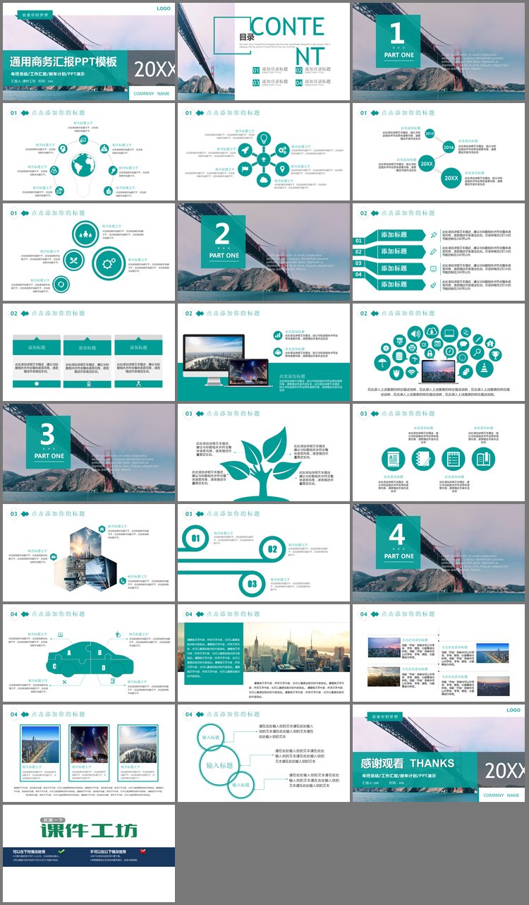 PPT模板-跨海大桥背景的工作汇报PPT模板