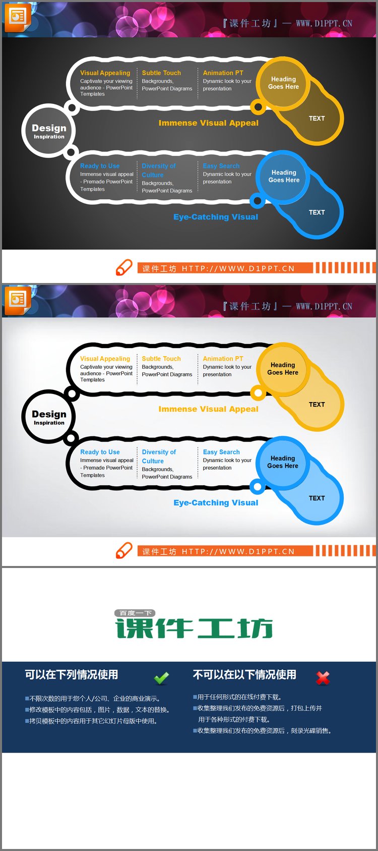PPT模板-两张横向扩散关系PowerPoint图表模板