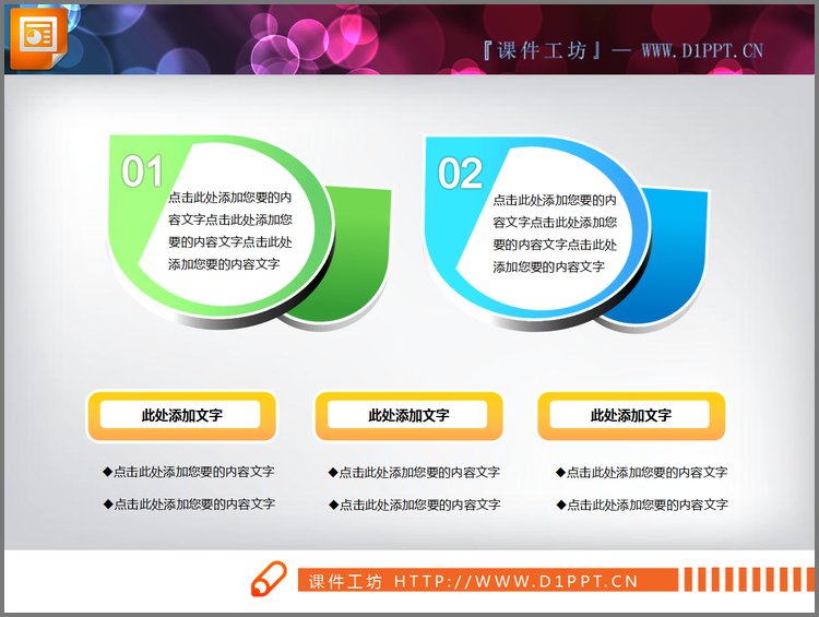 PPT模板-好看的并列关系PPT图表素材下载