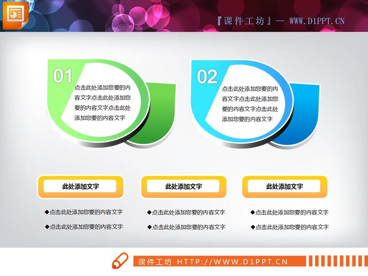 好看的并列关系PPT图表素材下载