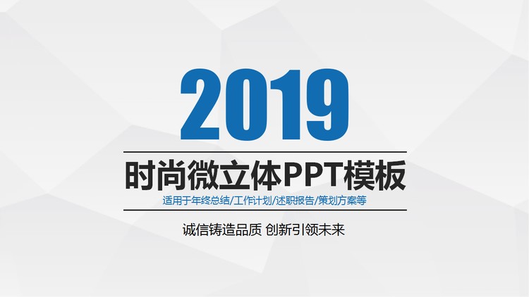 简洁时尚微立体PPT模板免费下载