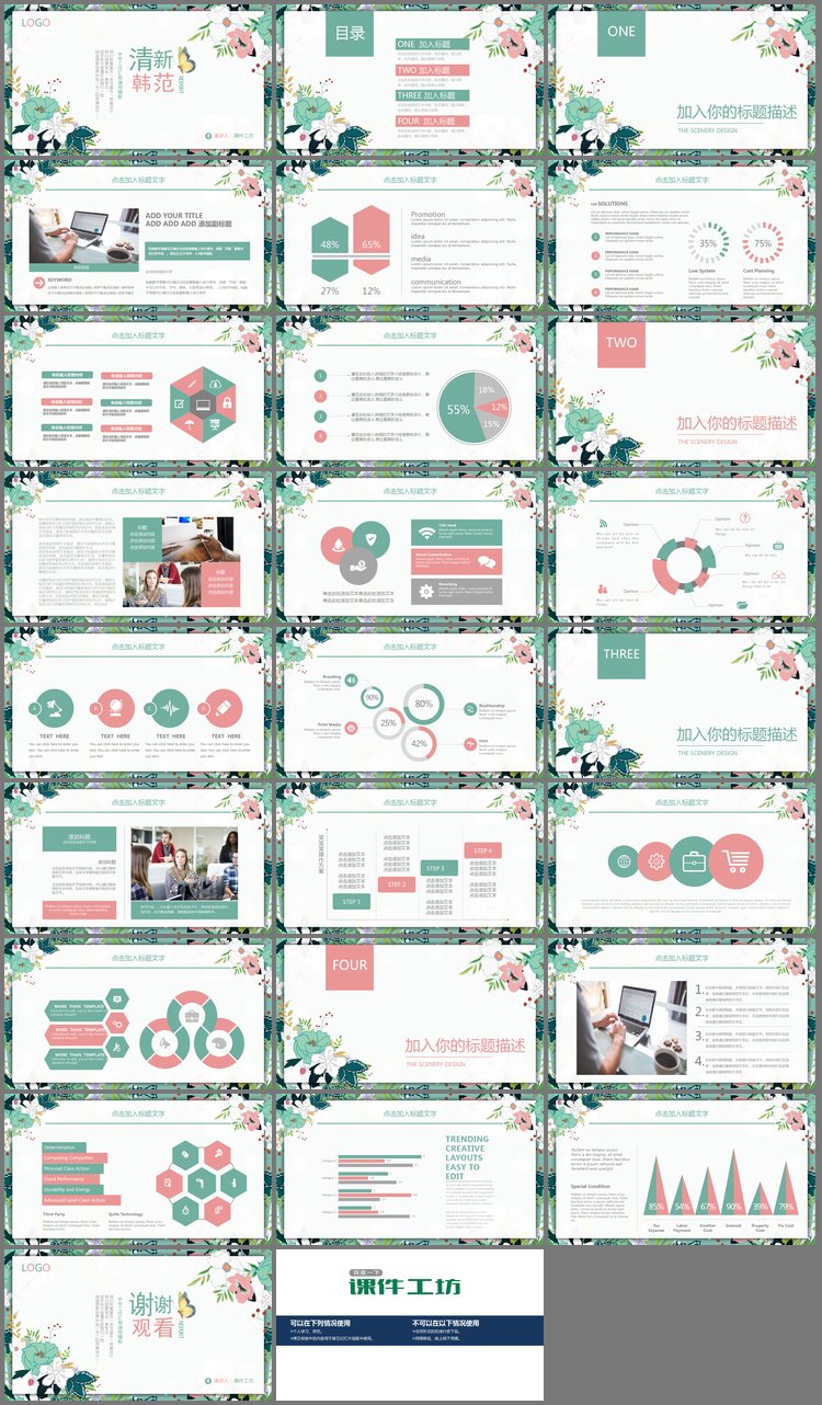 PPT模板-清新韩范花卉背景的工作汇报PPT模板