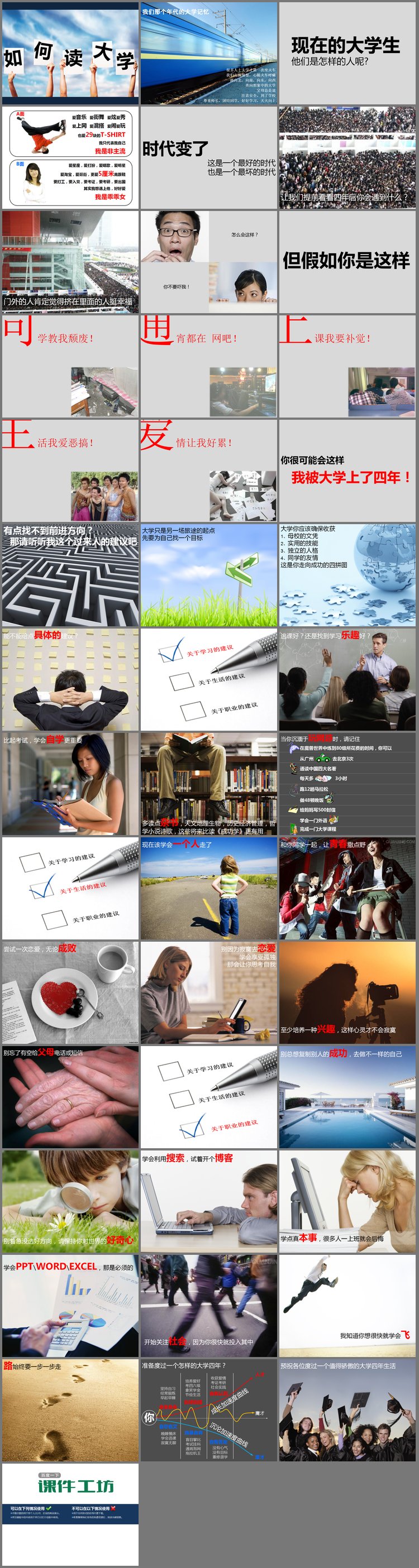 PPT模板-大学新生入学指南PPT下载