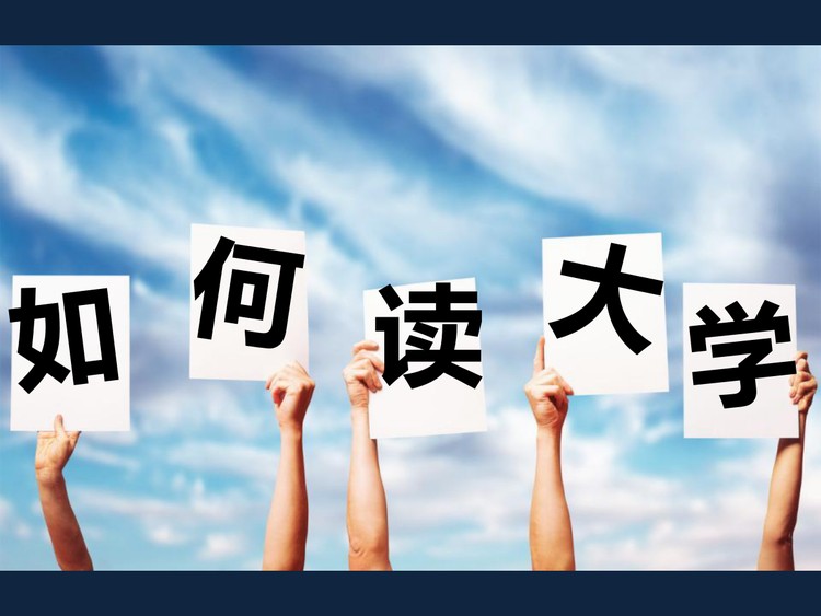 大学新生入学指南PPT下载
