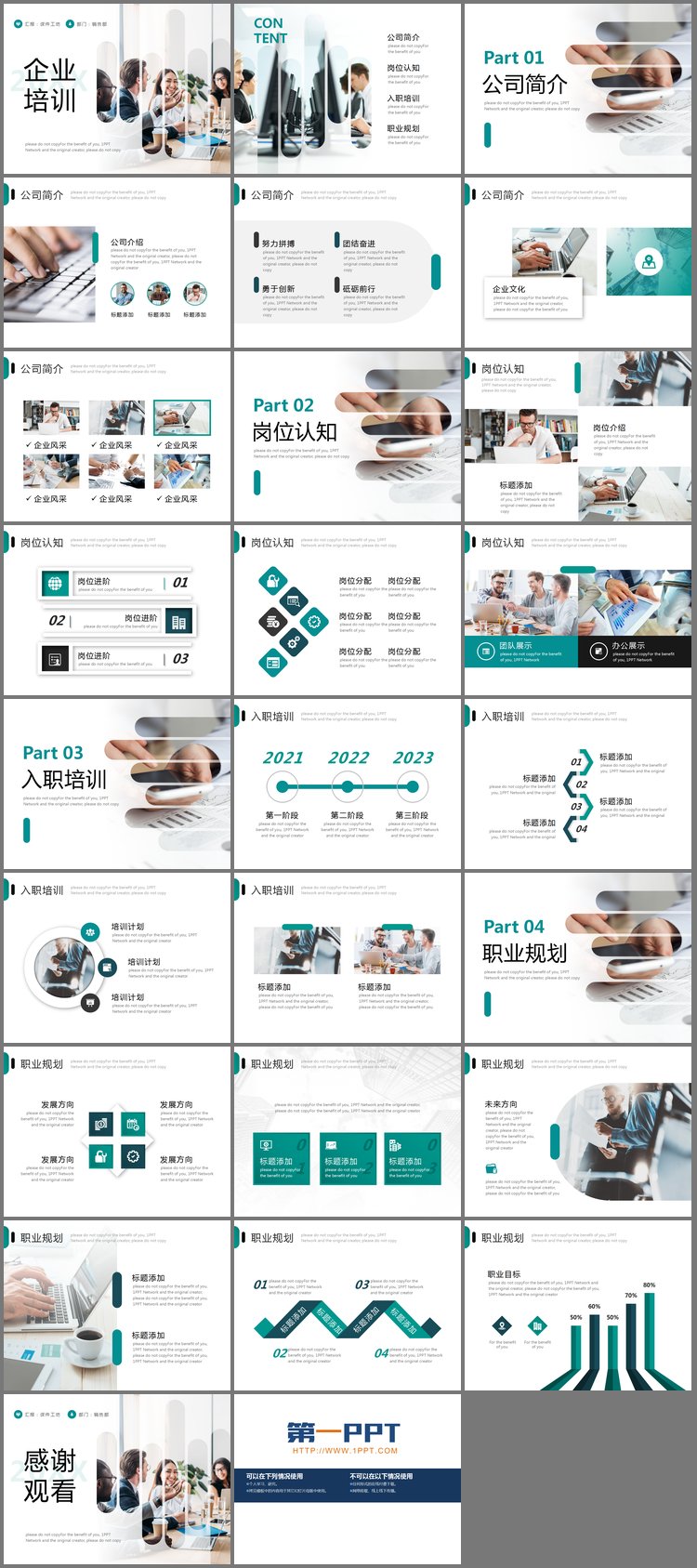 PPT模板-职场人物背景的企业培训PPT模板