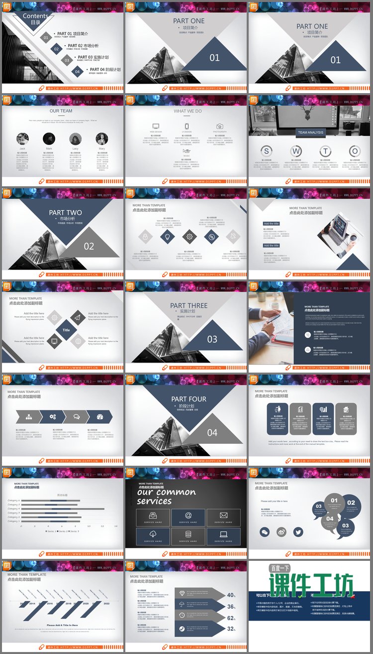 PPT模板-欧美蓝灰扁平化创业融资计划书PPT图表