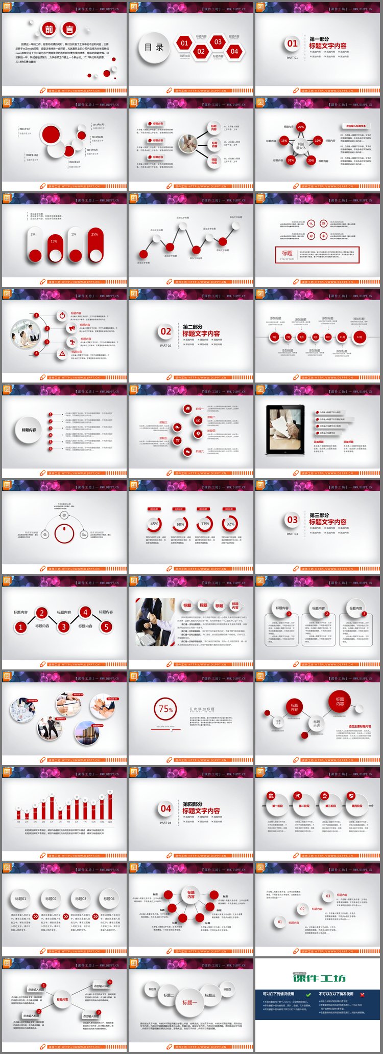 PPT模板-红色微立体动态工作总结PPT图表下载