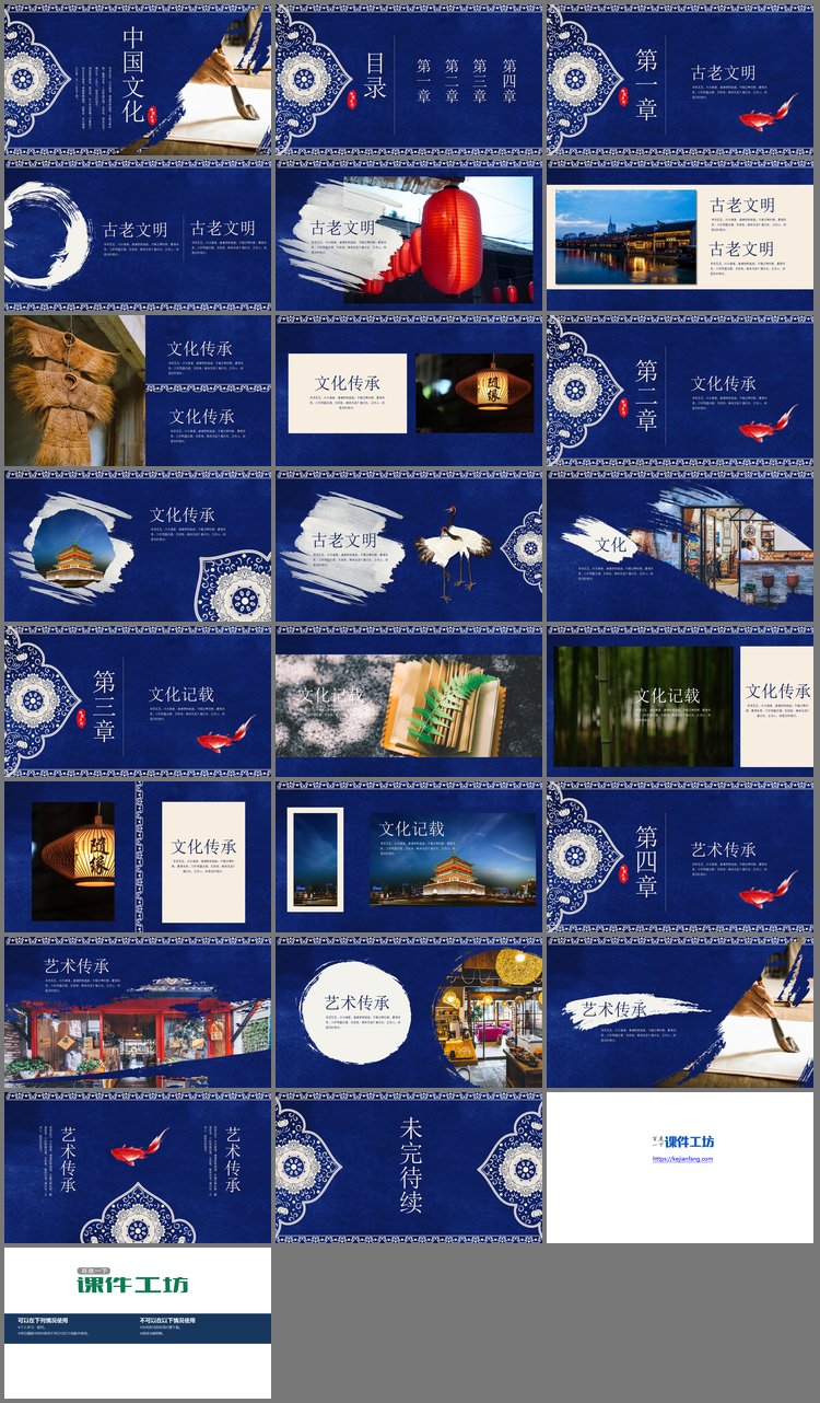 PPT模板-蓝色花纹青花风古典文化PPT模板