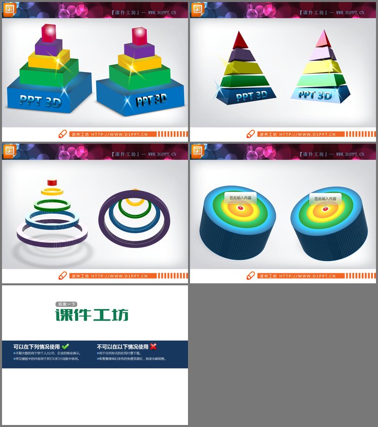 PPT模板-四张3D立体金字塔背景动态层级关系幻灯片图表素材