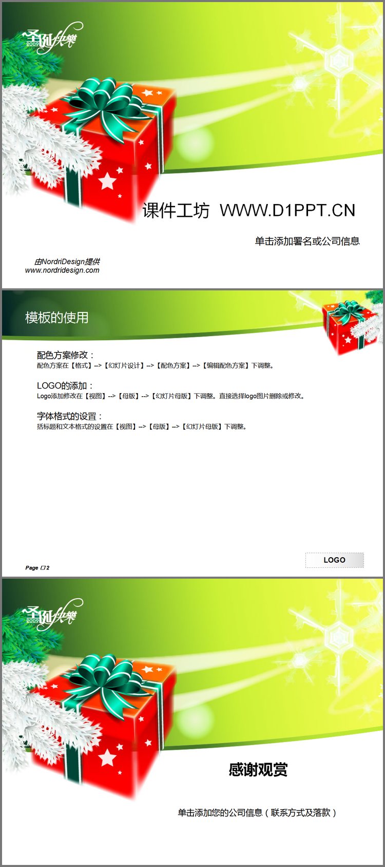 PPT模板-绿色背景红色礼盒的圣诞节PPT模板
