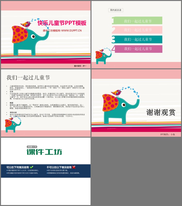 PPT模板-卡通插画背景的快乐儿童节PPT模板下载