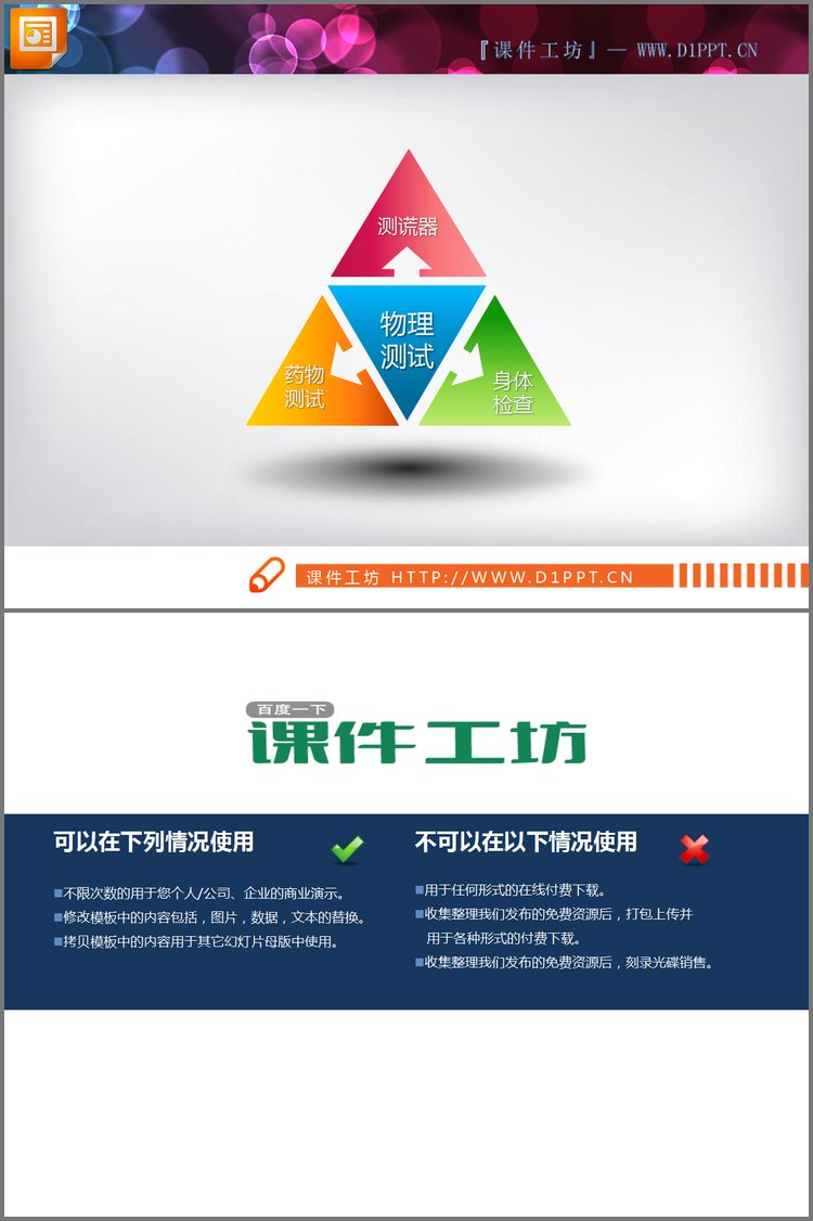 PPT模板-三角形扩散关系幻灯片图表素材下载