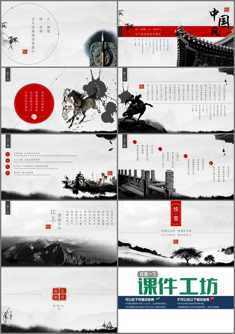 PPT模板-水墨古建筑骏马背景中国风PPT模板