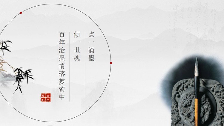 水墨古建筑骏马背景中国风PPT模板
