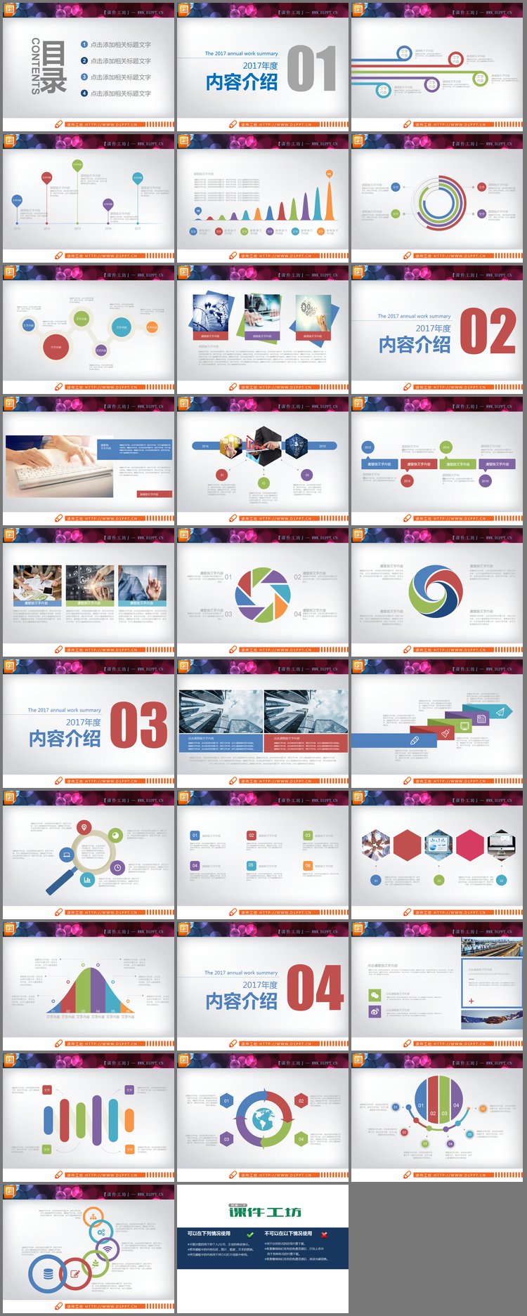 PPT模板-扁平化可变色的彩色PPT图表大全