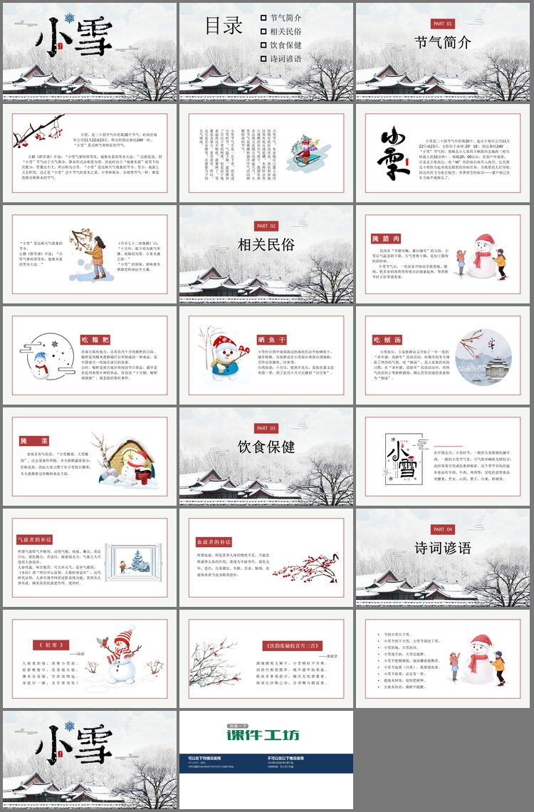 PPT模板-雪后的村落背景小雪节气介绍PPT模板