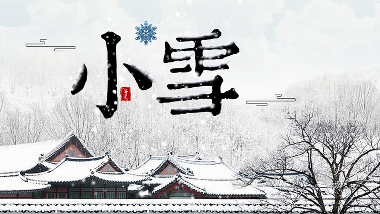 雪后的村落背景小雪节气介绍PPT模板