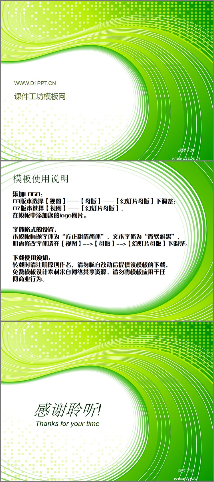 PPT模板-绿色动感时尚科技PPT模板下载