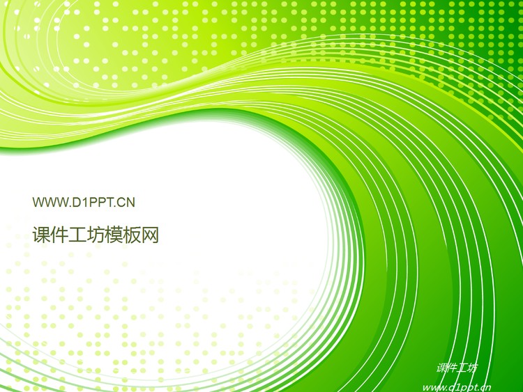 绿色动感时尚科技PPT模板下载