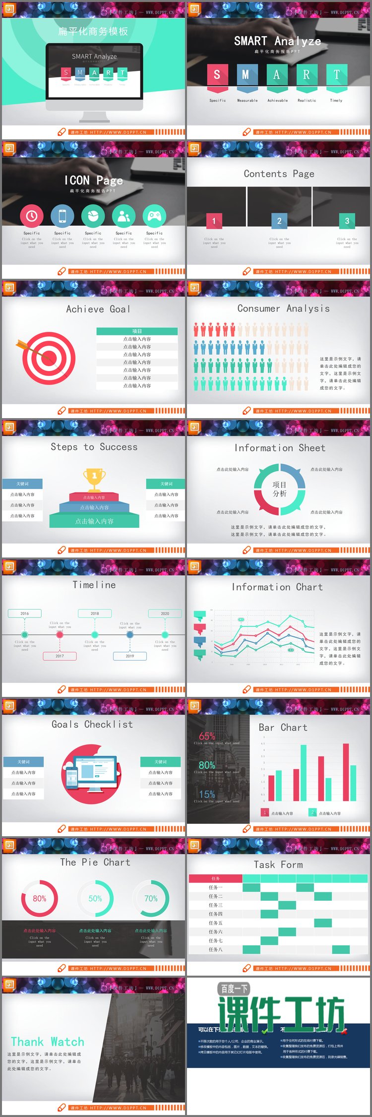 PPT模板-16张轻量彩色扁平化PPT图表大全