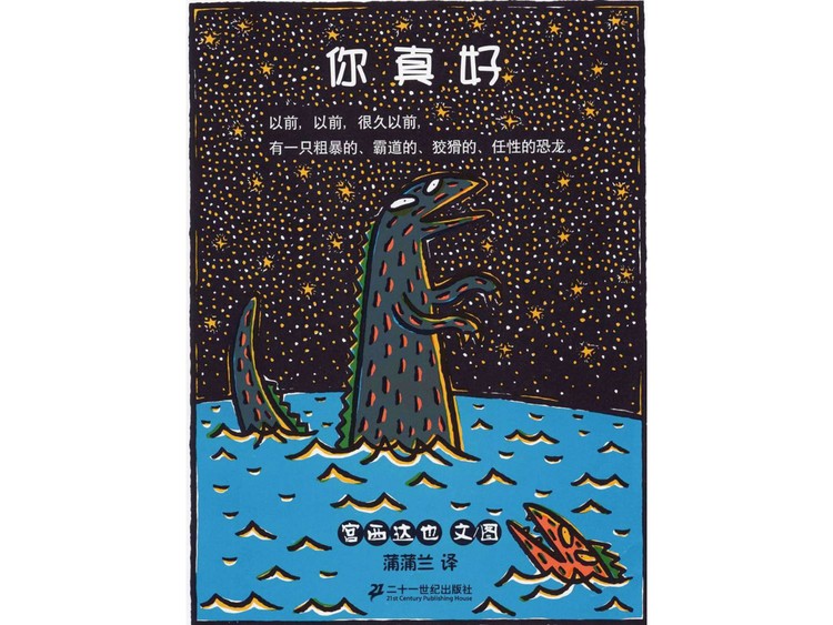 你真好PPT绘本故事下载