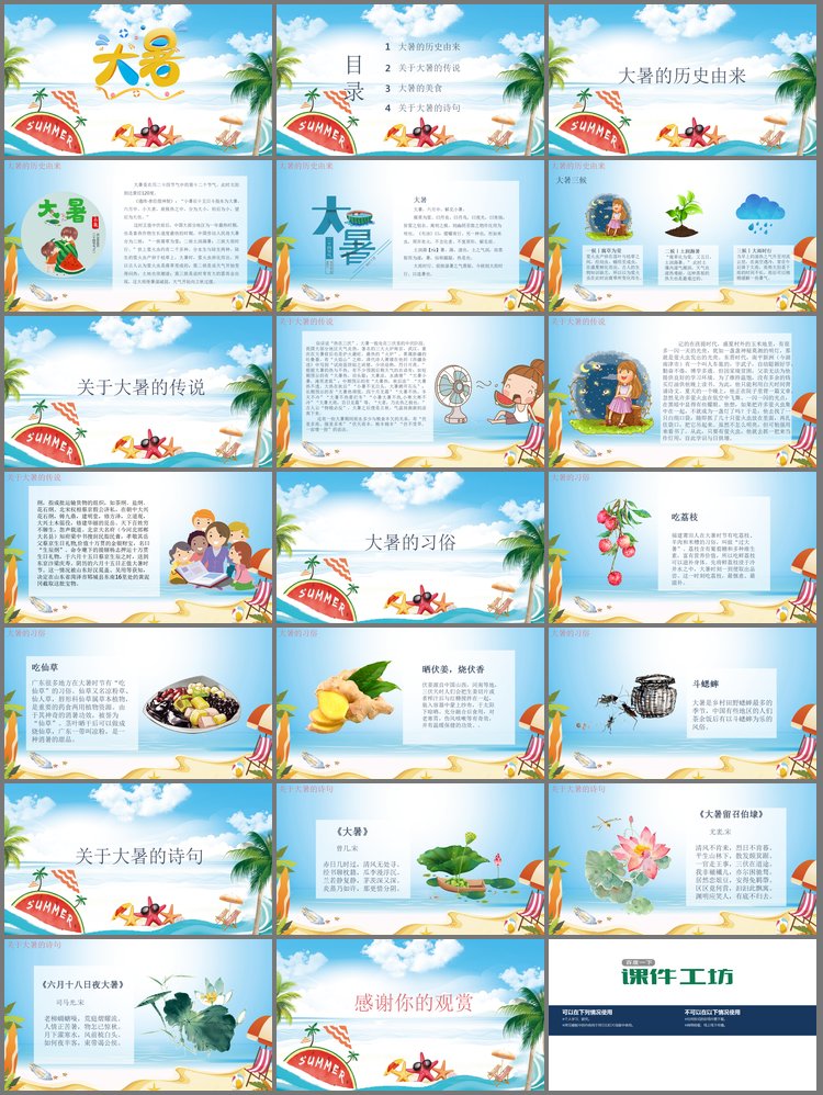 PPT模板-清爽海边背景大暑节气介绍PPT模板