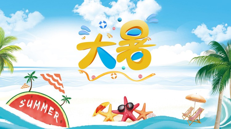 清爽海边背景大暑节气介绍PPT模板