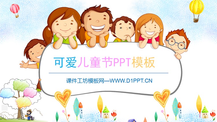 可爱卡通小朋友背景的儿童节PPT模板
