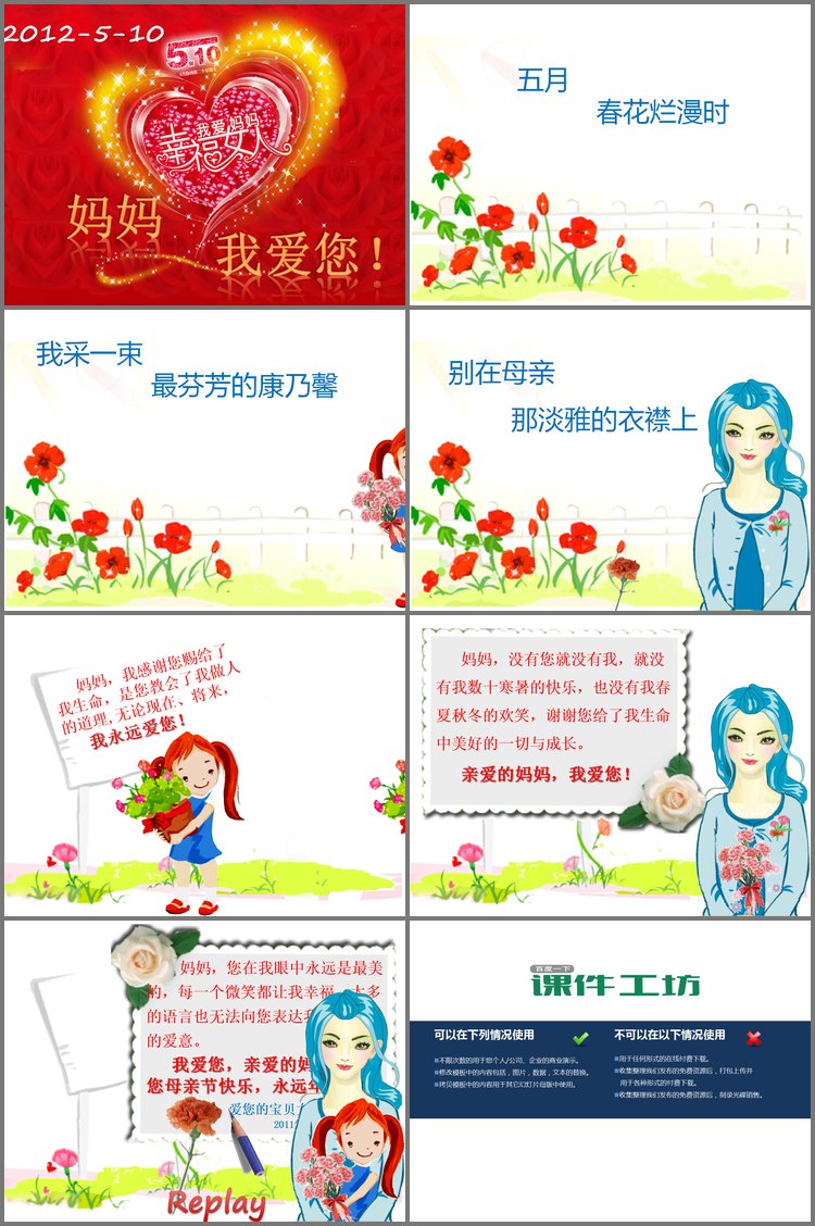 PPT模板-妈妈我爱您，感恩母亲节PPT模板下载