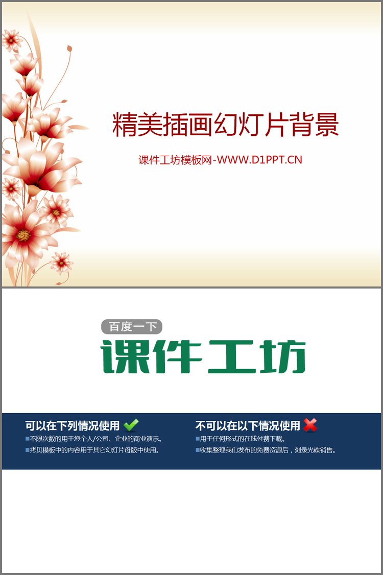 PPT模板-插画花朵背景的艺术幻灯片背景图片