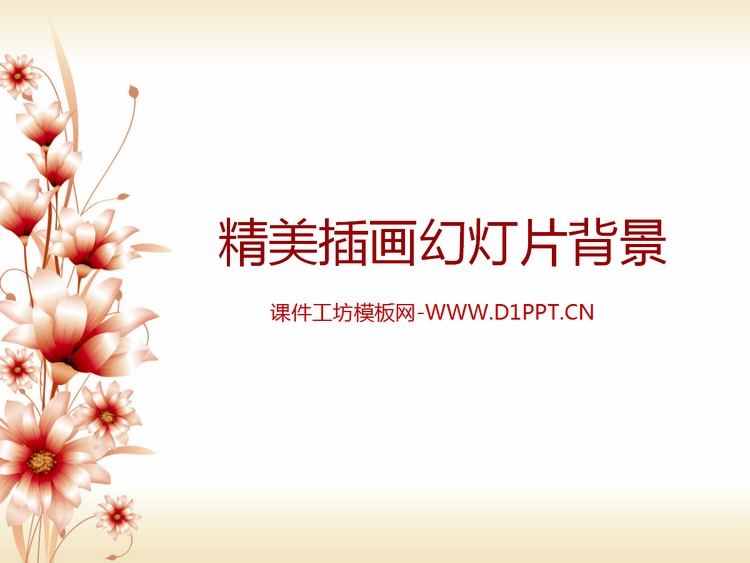 插画花朵背景的艺术幻灯片背景图片