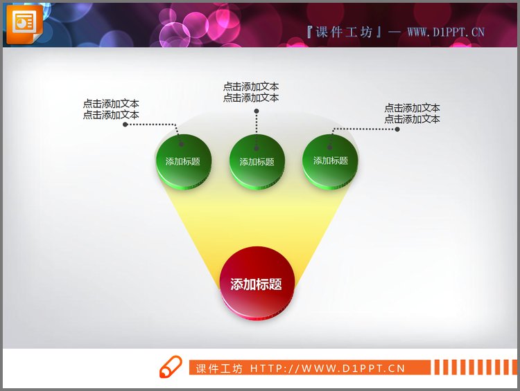 PPT模板-聚合汇总关系立体幻灯片素材下载