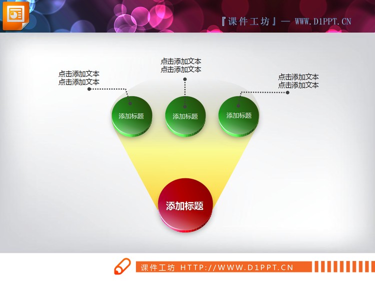 聚合汇总关系立体幻灯片素材下载