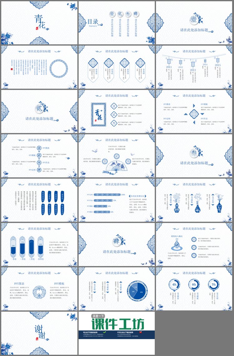 PPT模板-精致蓝色青花主题中国风PPT模板免费下载