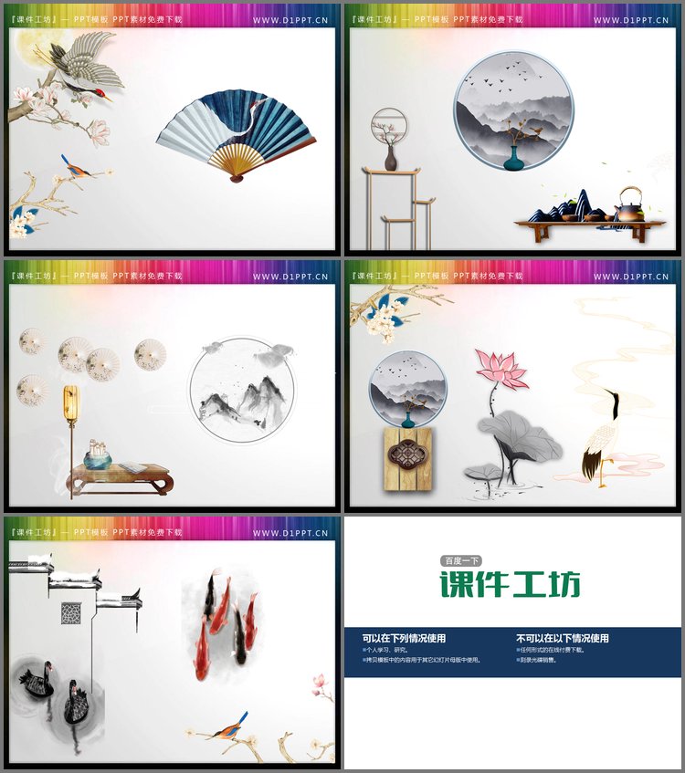PPT模板-花鸟折扇书桌仙鹤等中国风PPT素材