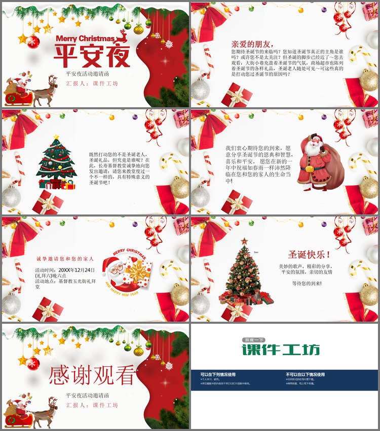 PPT模板-卡通平安夜活动邀请函PPT模板