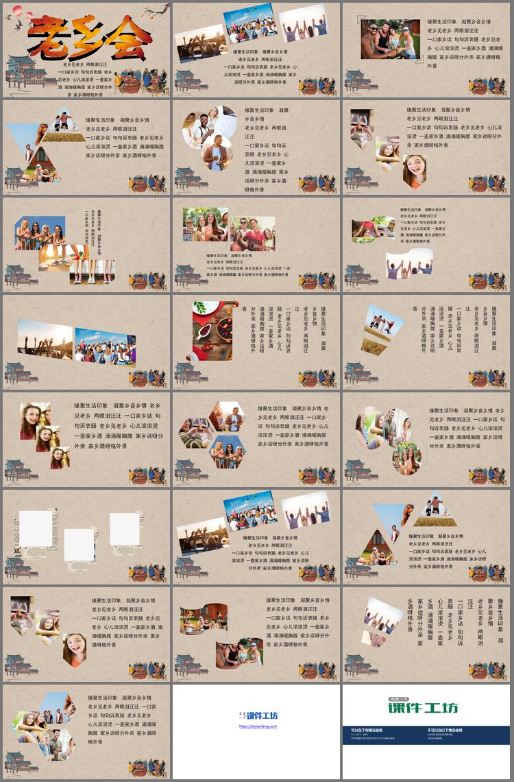 PPT模板-古典民画背景的老乡会PPT模板