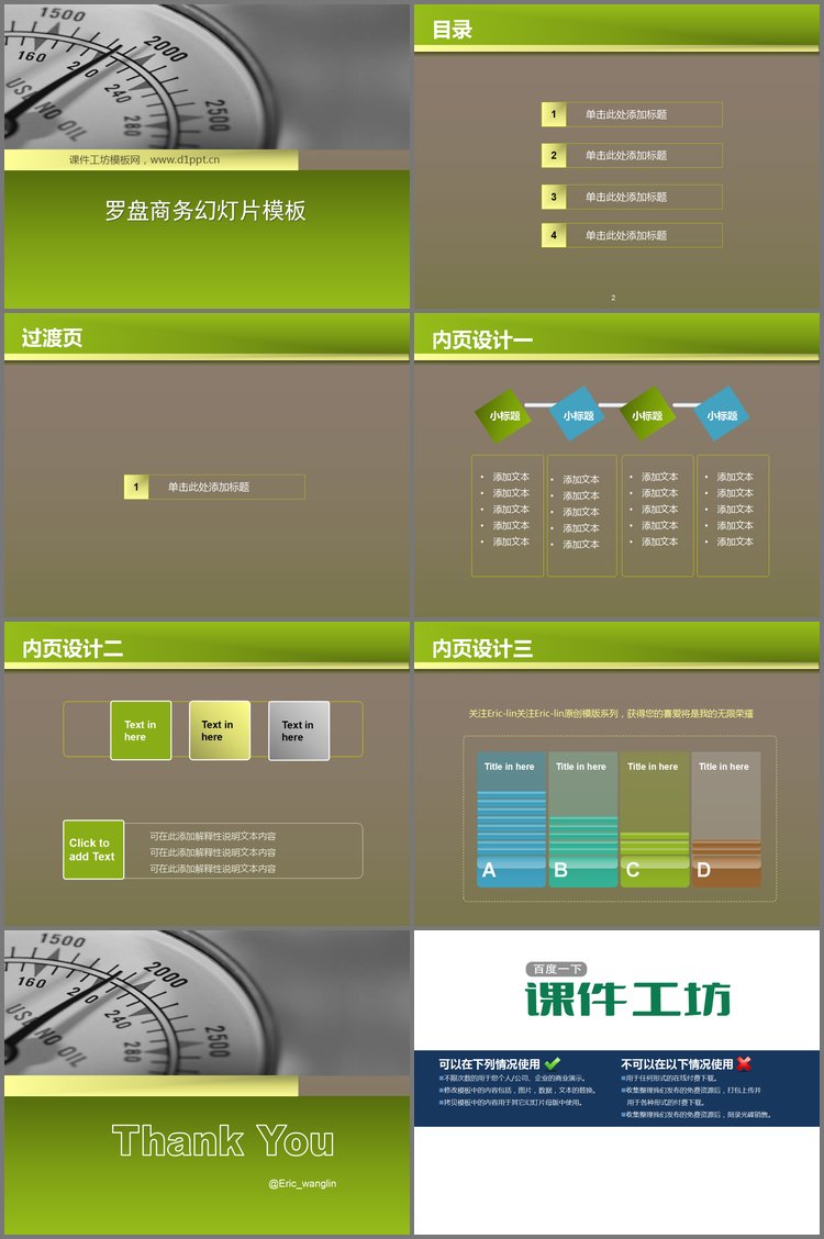 PPT模板-罗盘指针背景的商务幻灯片模板下载