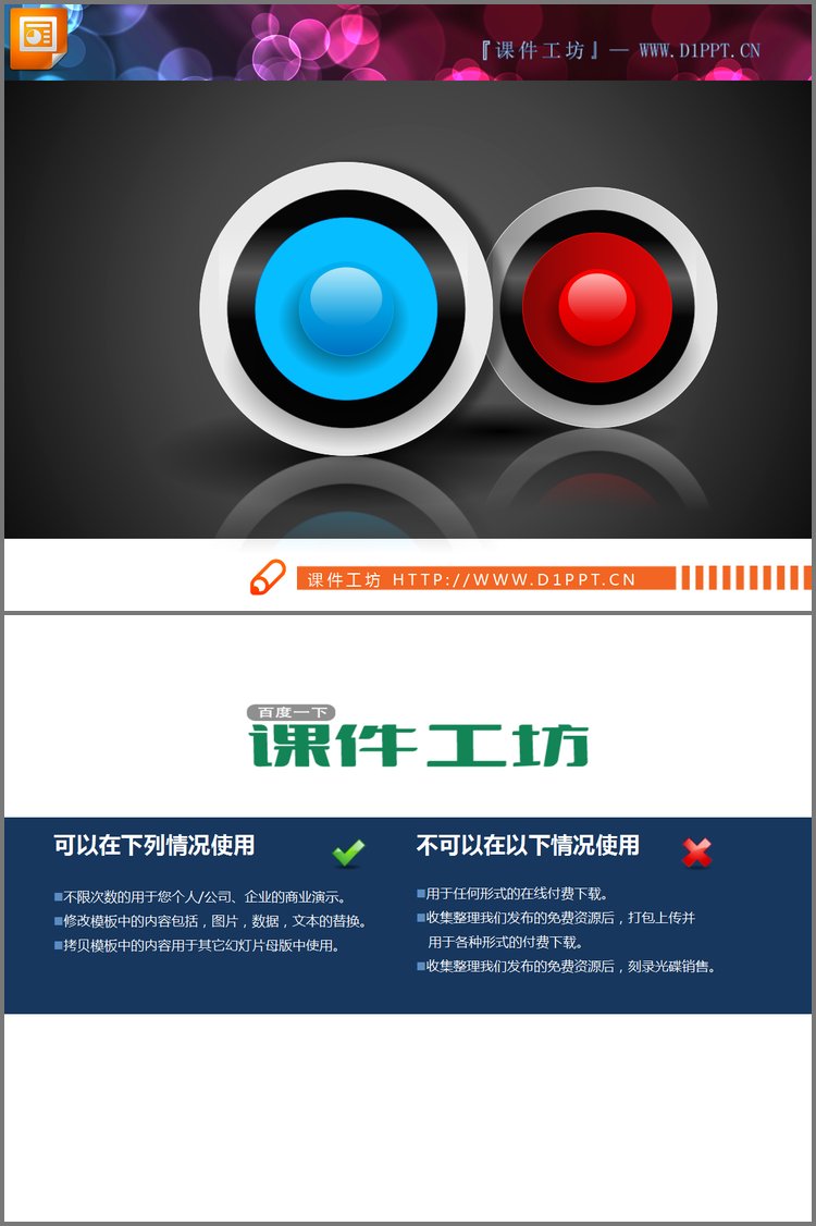 PPT模板-圆形按钮并列对比关系PPT图表