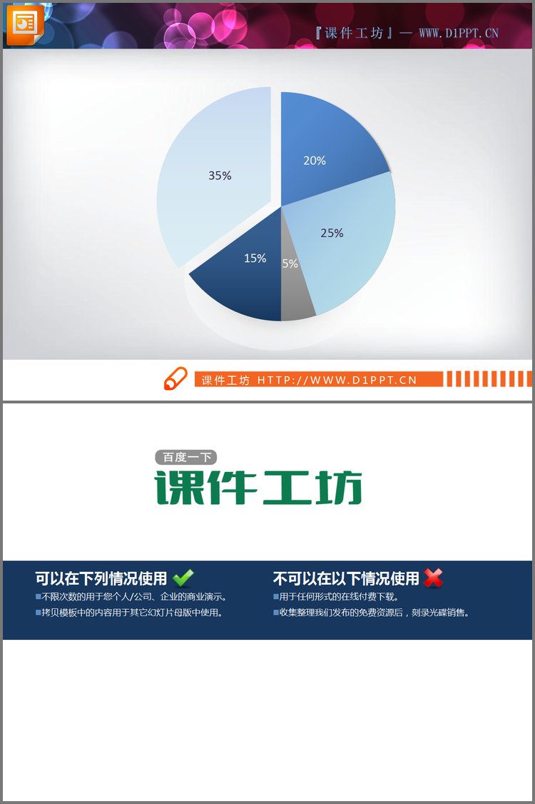 PPT模板-3d立体样式的幻灯片饼状图模板下载