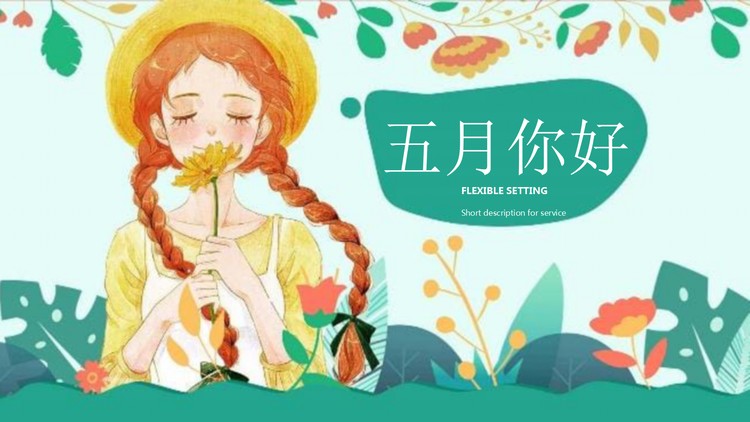 清新插画女孩背景的五月你好PPT模板