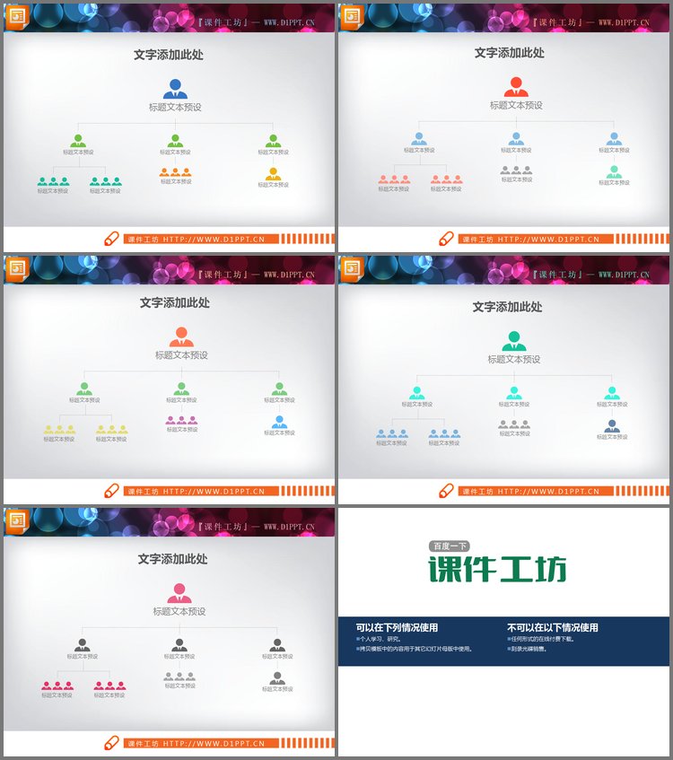 PPT模板-简洁人物图标PPT组织结构图