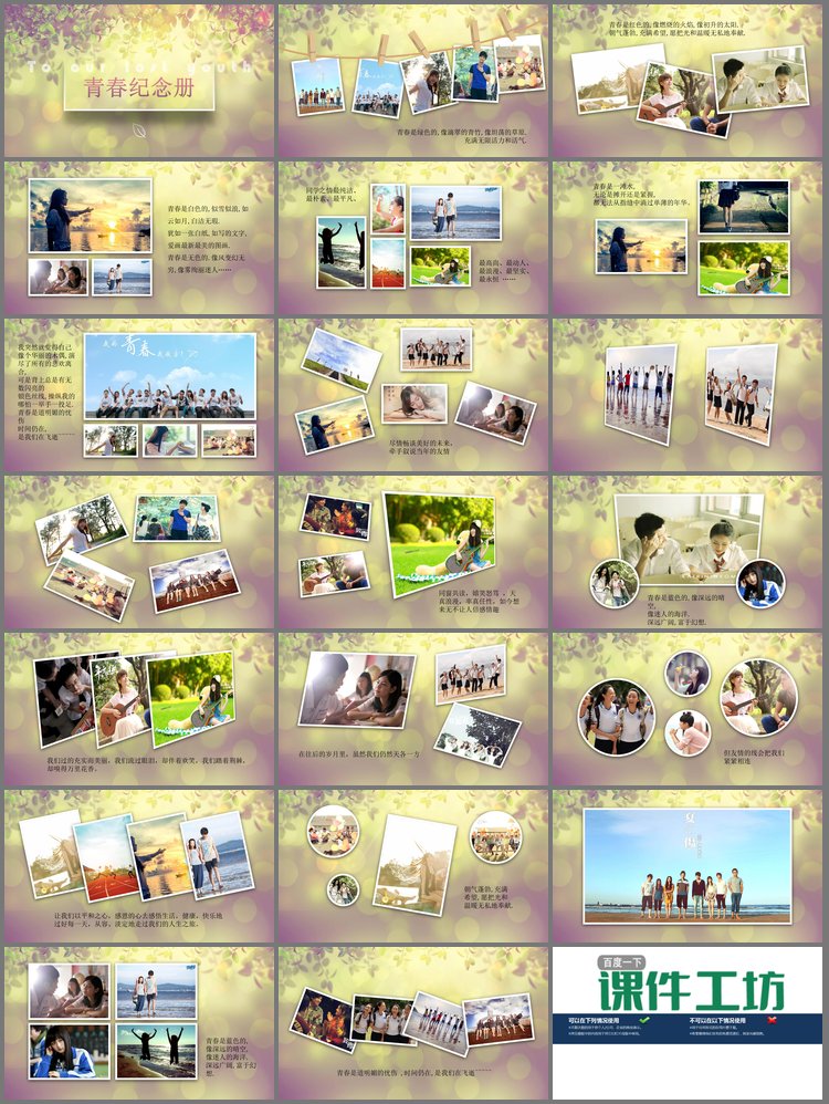PPT模板-光影斑驳的《青春纪念册》PPT模板