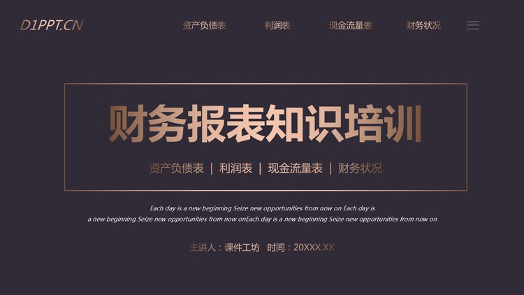 棕色渐变财务报表知识培训PPT模板